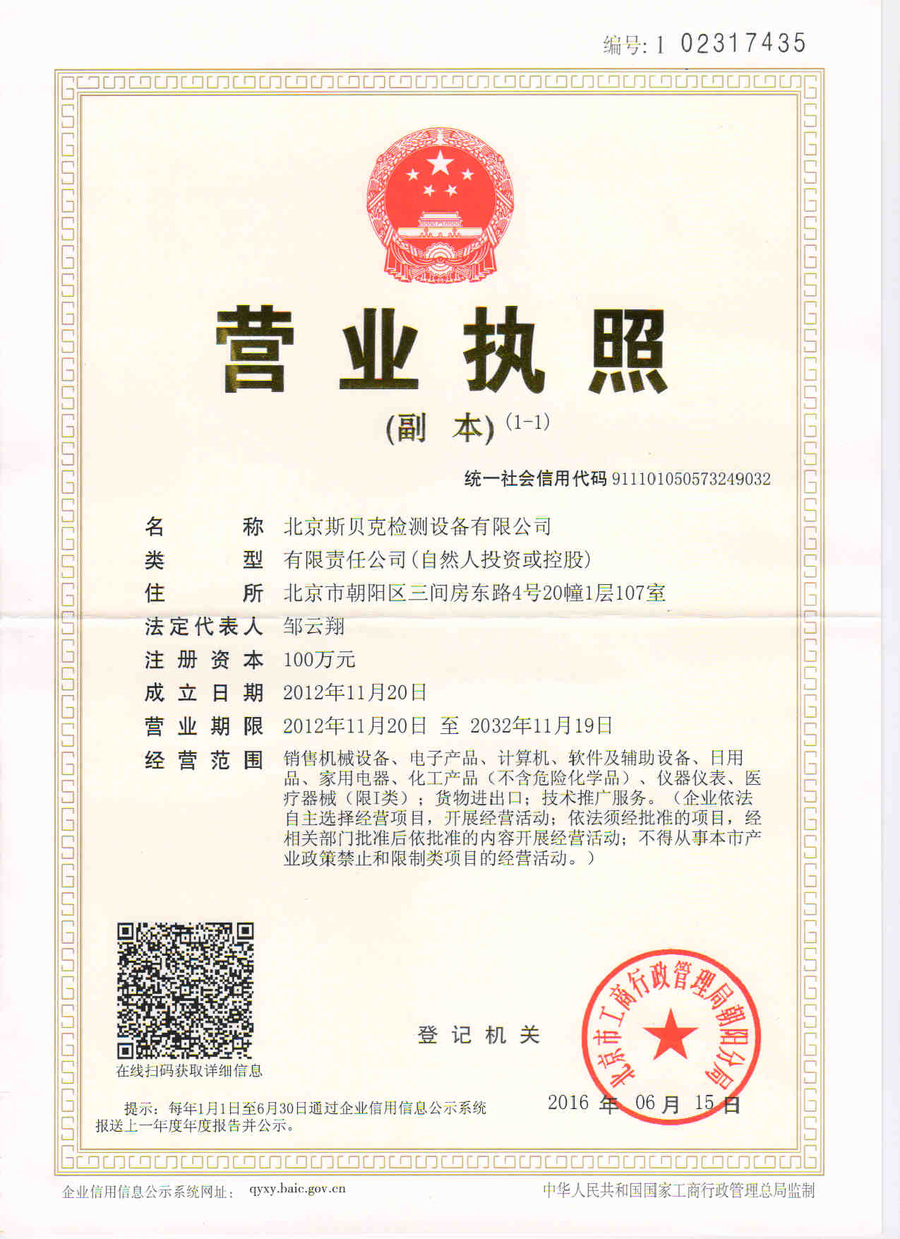 ����˹����Ӫҵִ��